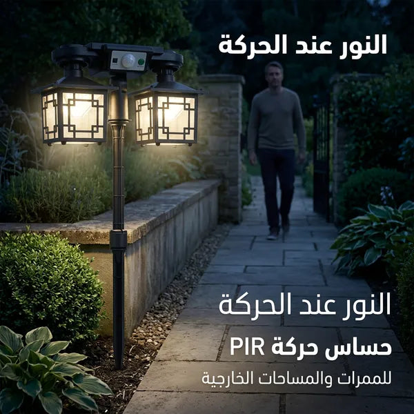 كشاف فانوس مزدوج بالطاقة الشمسية للحدائق 192 LED مع حساس حركة
