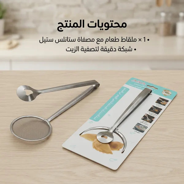 مصفاة المقليات الاحترافية – قلي وتصفية بكل سهولة