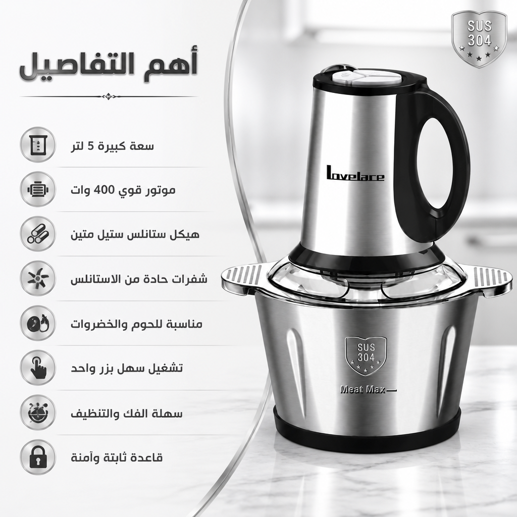 مفرمة اللحوم الكهربائية ستانليس متين 5 لتر 400 وات