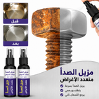 عرض قطعتين بخاخ مزيل فوري الصدا متعدد الاغراض