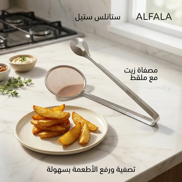 مصفاة المقليات الاحترافية – قلي وتصفية بكل سهولة