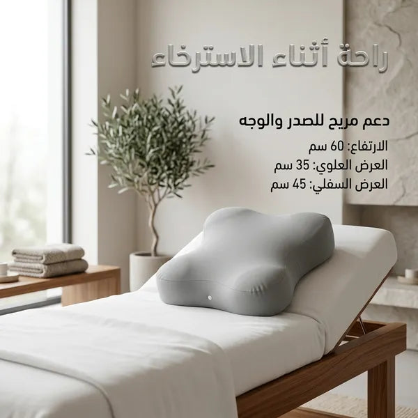 وسادة مريحة لدعم الصدر والوجه