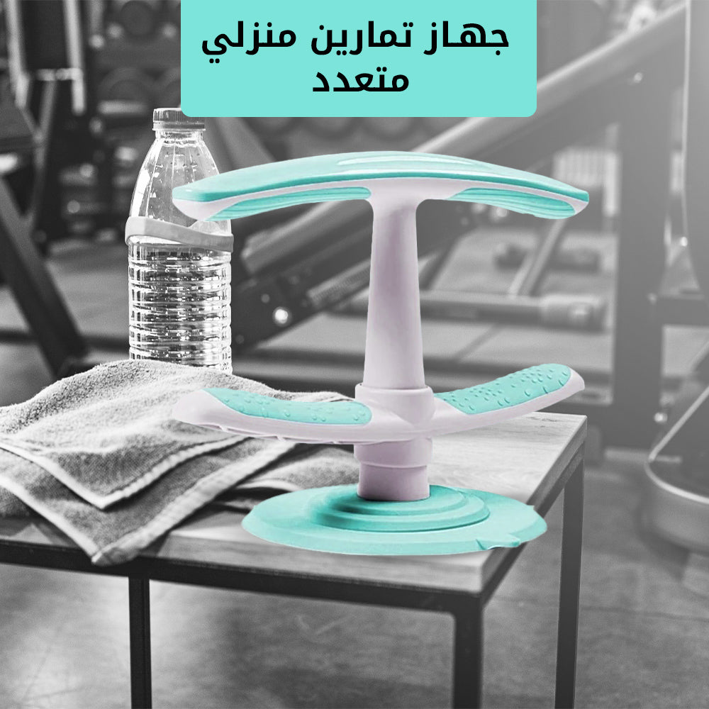 جهاز تمارين منزلي متعدد الاستخدامات للبطن والبلانك