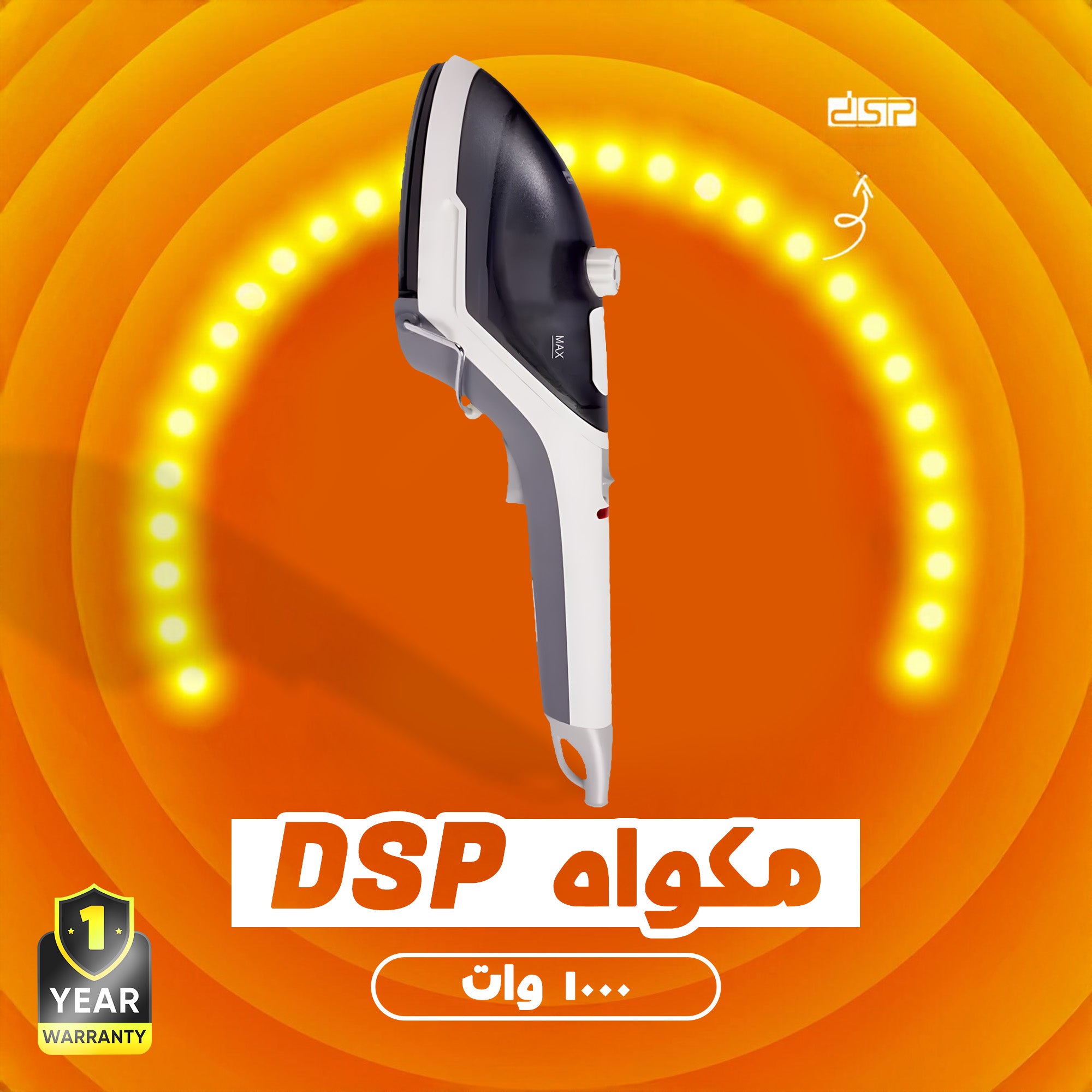 مكواه DSP - KD1095