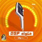 مكواه DSP - KD1095