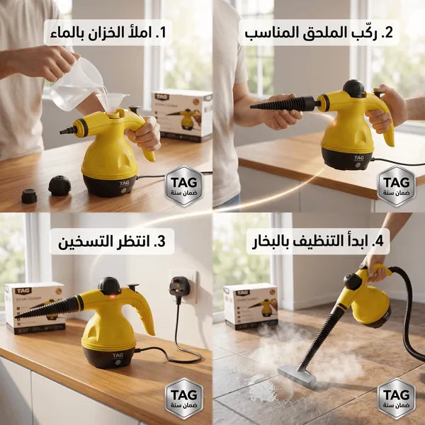 منظف بخار بضمان عامين TAG