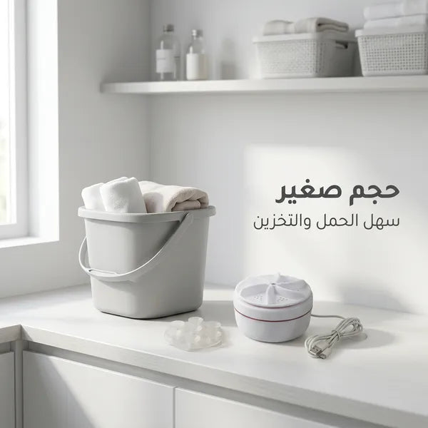 غسالة توربين صغيرة محمولة للمواعين والملابس