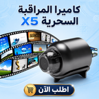 "	كاميرا المراقبة السحرية X5"