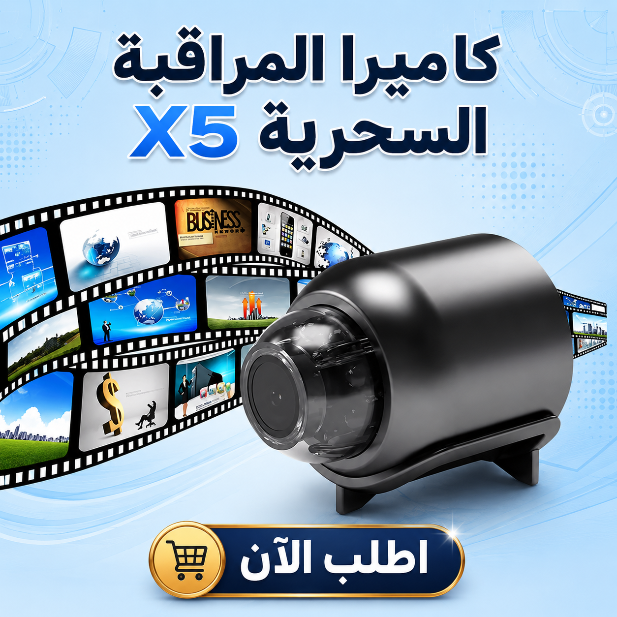 "	كاميرا المراقبة السحرية X5"