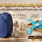 جهاز الساونا البخاري لعلاج جلد الوزة المؤلم مع جهاز تحكم في الحرارة 9 درجاتDLC,ضمان عامين+ليفة إزالة الجلد الميت هدية