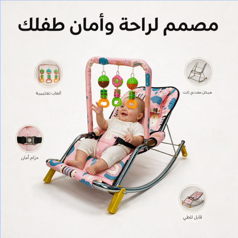 عرض : كرسي هزاز للأطفال بينك + مخدة رضاعة + ساتر رضاعة