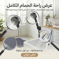 عرض طقم موكيت فائق الامتصاص 2 قطعة الحديث مع دش عالي الضغط الحديث و وصلة حنفية 360 درجة