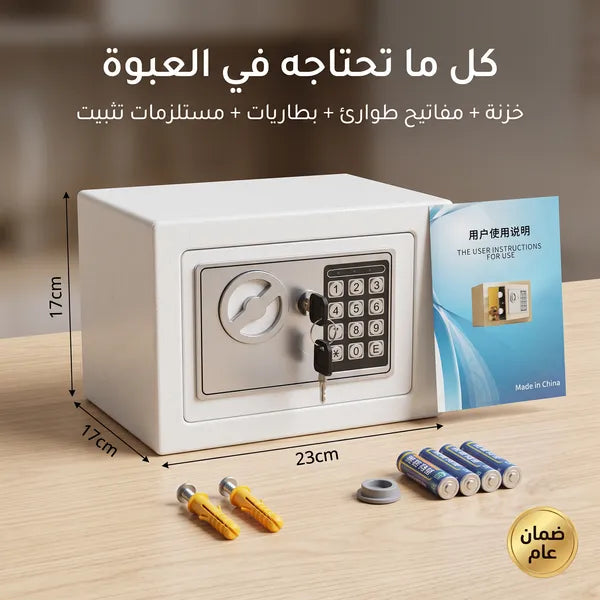 خزنة إلكترونية آمنة برمز رقمي لحفظ المقتنيات والأموال – 17 × 17 × 23 سم – ضمان عام