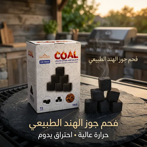 فحم جوز الهند الطبيعي مكعبات سريع الاشتعال 72 قطعة - 1 كجم DLC