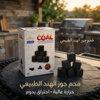 فحم جوز الهند الطبيعي مكعبات سريع الاشتعال 72 قطعة - 1 كجم DLC