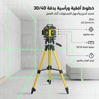 • ميزان متر الليزر 360 درجة