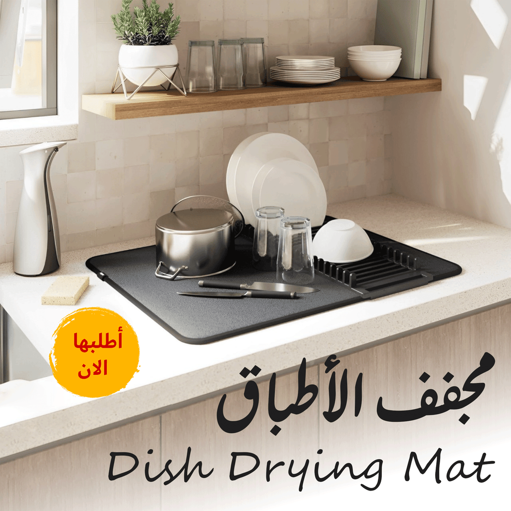 Dish drying mat from سوق كوم, a kitchen tool with a soft, absorbent surface for drying dishes and utensils.