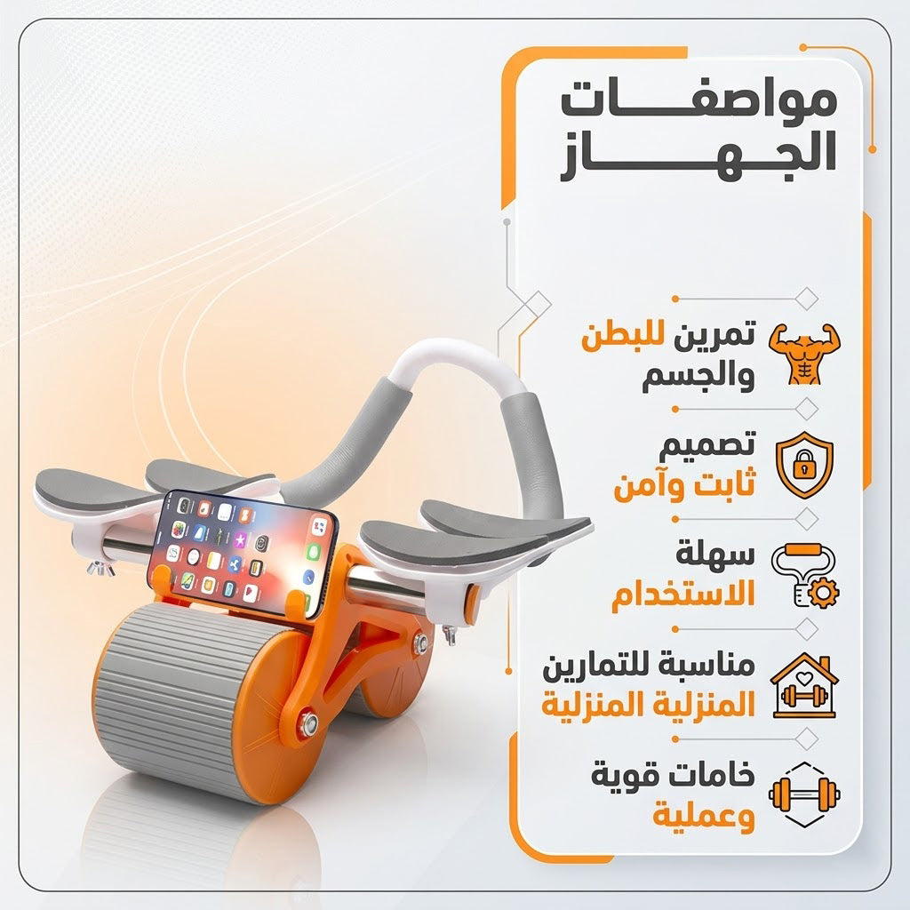• عجلة البطن الرياضية