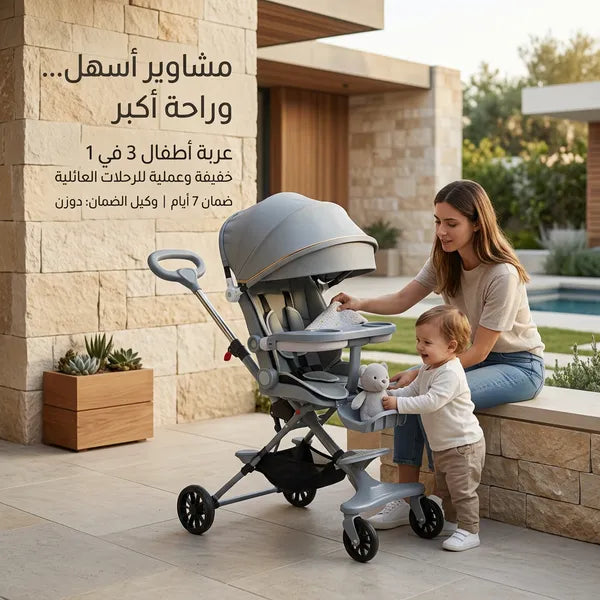 (عربة أطفال) 3 في 1