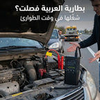 جهاز تشغيل بطارية السيارة (Jump Starter) ومنفاخ 5*1 HONTON