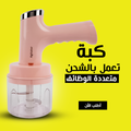 كبة كهربائية لاسلكية مع شاشة رقمية