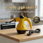 جهاز تنظيف بالبخار