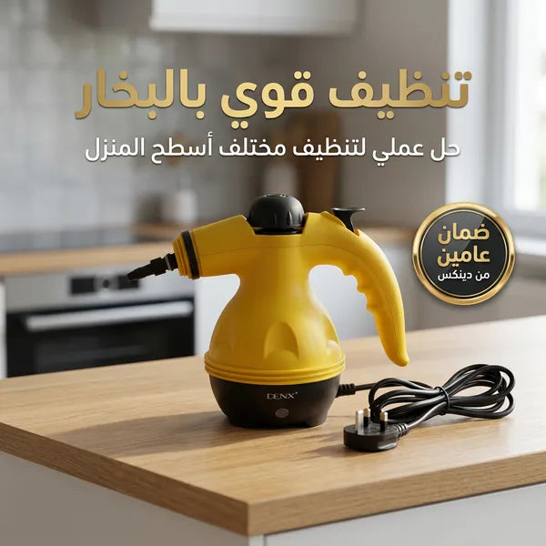 جهاز تنظيف بالبخار