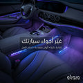 مصباح LED للسيارة مع جهاز تحكم عن بعد لاسلكي بخمسة أوضاع إضاءة داخلية