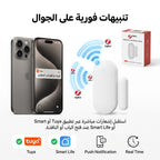 • حساس واي فاي ذكي للنوافذ والأبواب ضد السرقة