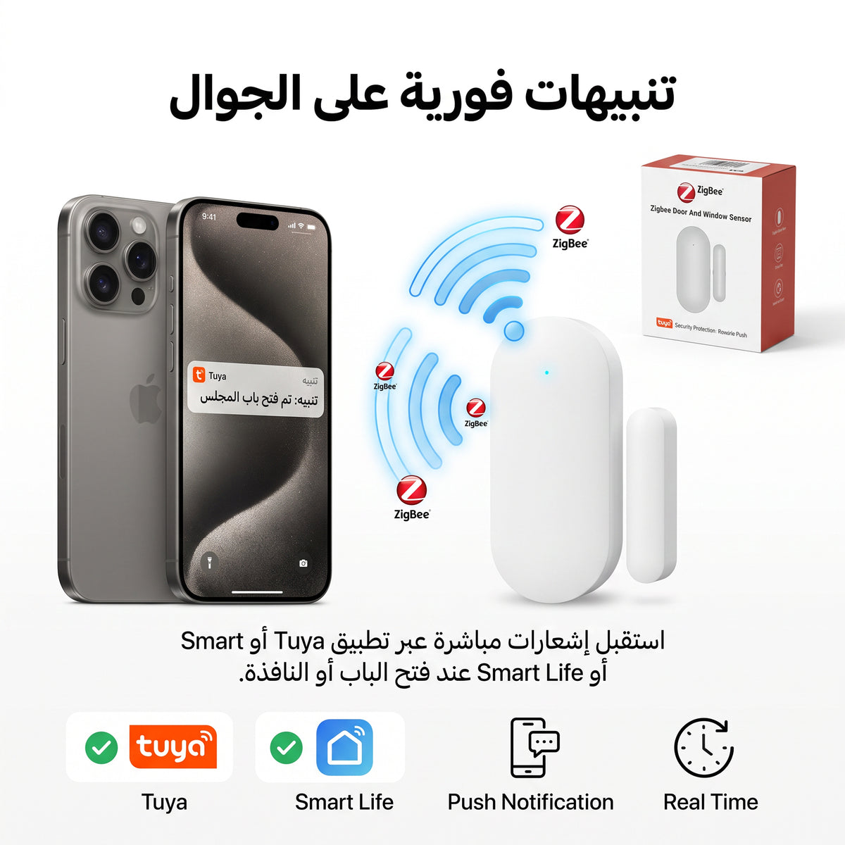 • حساس واي فاي ذكي للنوافذ والأبواب ضد السرقة