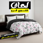 لحاف شتوي فرو رمادي نجوم و هلال 220 * 235 سم