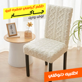 طقم كراسي سفره فرو جاكار اوف وايت 8 كرسي