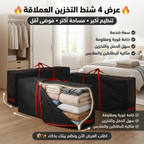 عرض 4 شنطه التخزين العملاقه