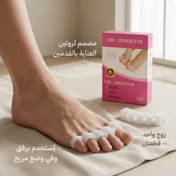 مصحح أصابع القدم