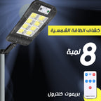 عرض قطعتين كشاف طاقة شمسية خارجي 8 لمبات LED - حساس حركة وريموت كنترول - مقاوم للماء