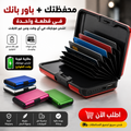 • محفظة مزودة بباور بانك للطوارئ