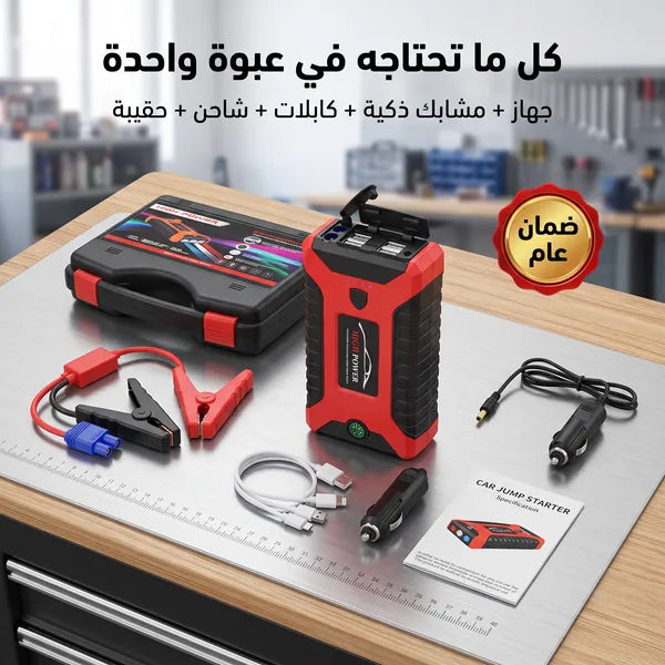 • بنك طاقة لبطارية السيارة