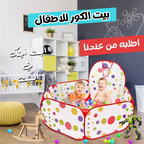 `بيت لعب للأطفال مع كرات ملونة لتنمية المهارات الحركية