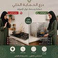 حاجز مانع لطرطشة الزيت والدهون