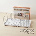 منظم صحون سحاب لدولاب المطبخ
