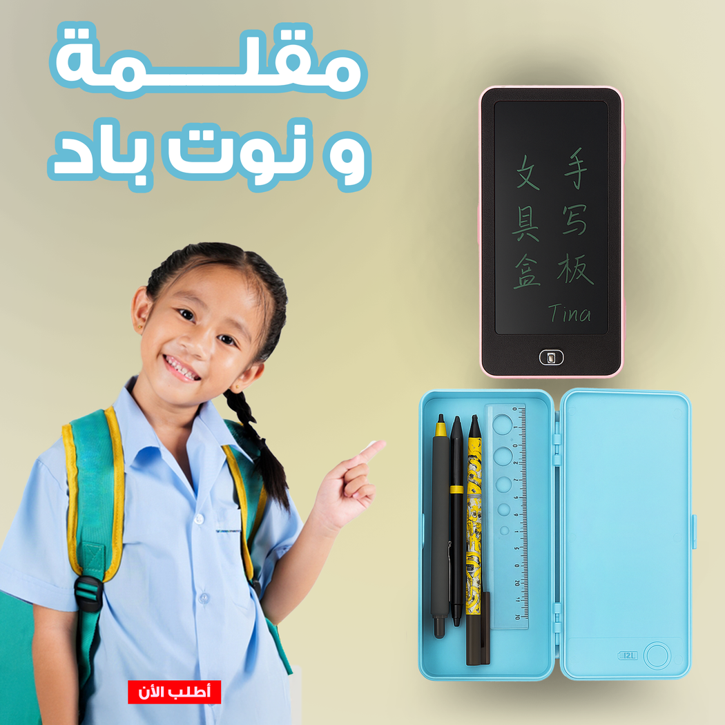 مقلمة ذكية للأطفال بشاشة كتابة LCD ومساحة تخزين منظمة