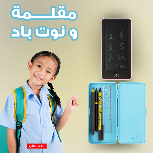 مقلمة ذكية للأطفال بشاشة كتابة LCD ومساحة تخزين منظمة