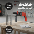 • هيلتي GREATEC