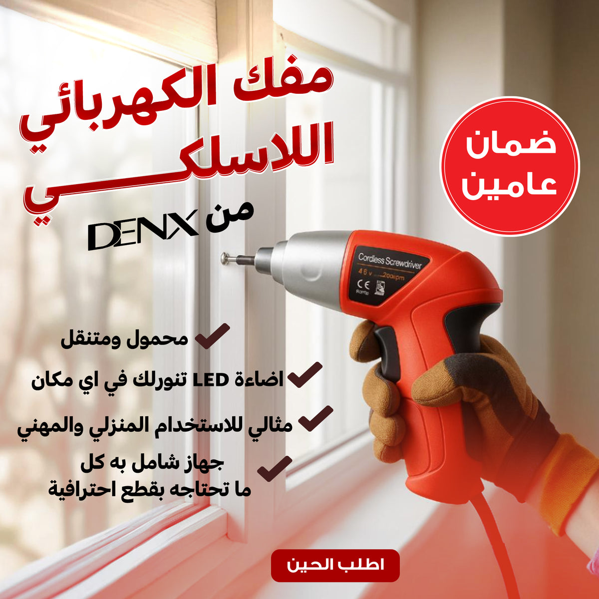 • مفك كهربائي لاسلكي 45 قطعة من دينيكس بضمان عامين