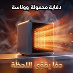 Portable Wanasah 1500W heater from سوق كوم, compact electric heater with adjustable temperature control.