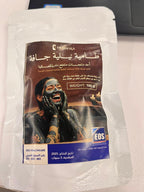 طامية نيلية جافة