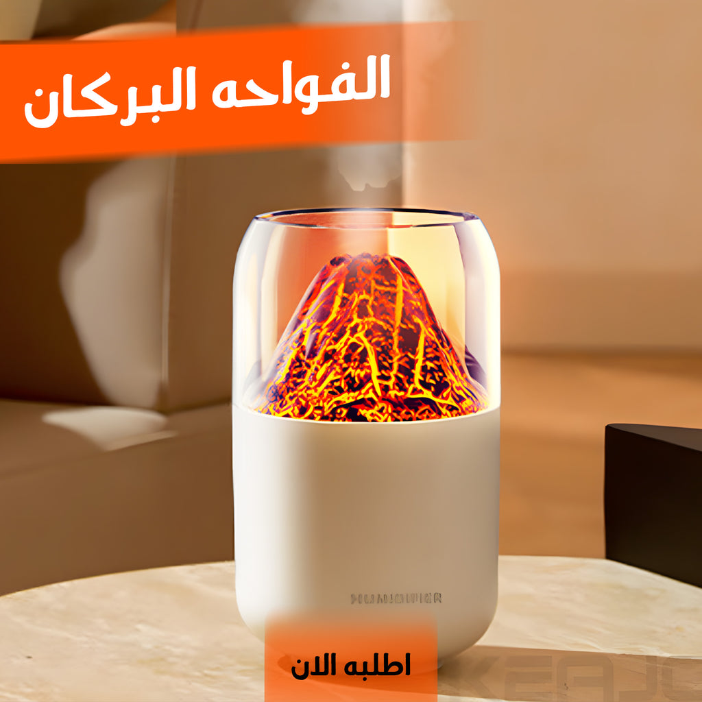 فواحة بركان الترند مع إضاءة LED ملونة ومرطب هواء هادئ