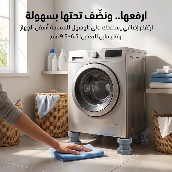 قواعد الغسالة المانعة للاهتزاز والانزلاق