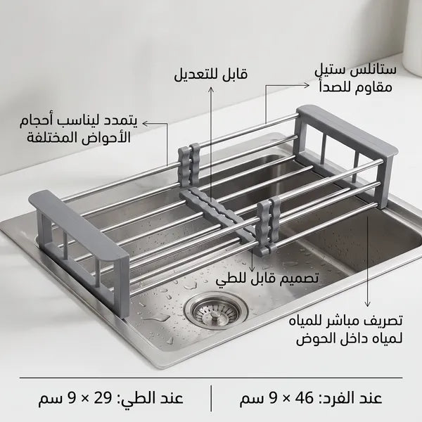 مصفاة صحون استيل قابلة للتعديل والطي لتناسب جميع أحجام الأحواض
