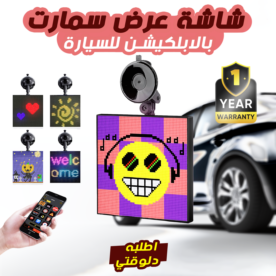 • شاشة عرض سمارت بالابلكيشن للسيارة + 1 سنة ضمان